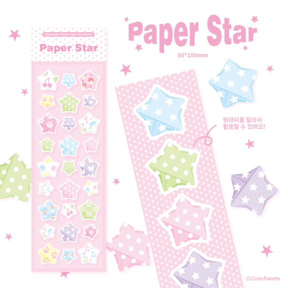 color palette - paper star sheet sticker