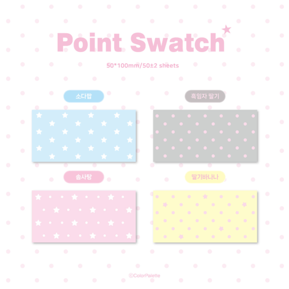 color palette - point swatch memo sheet