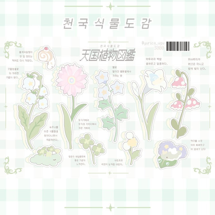 Yurica - Celestial Greenery Garden Seal Sticker