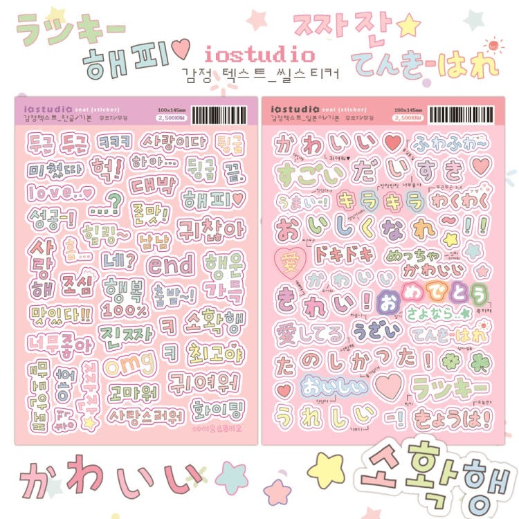 iostudio - korean text sticker