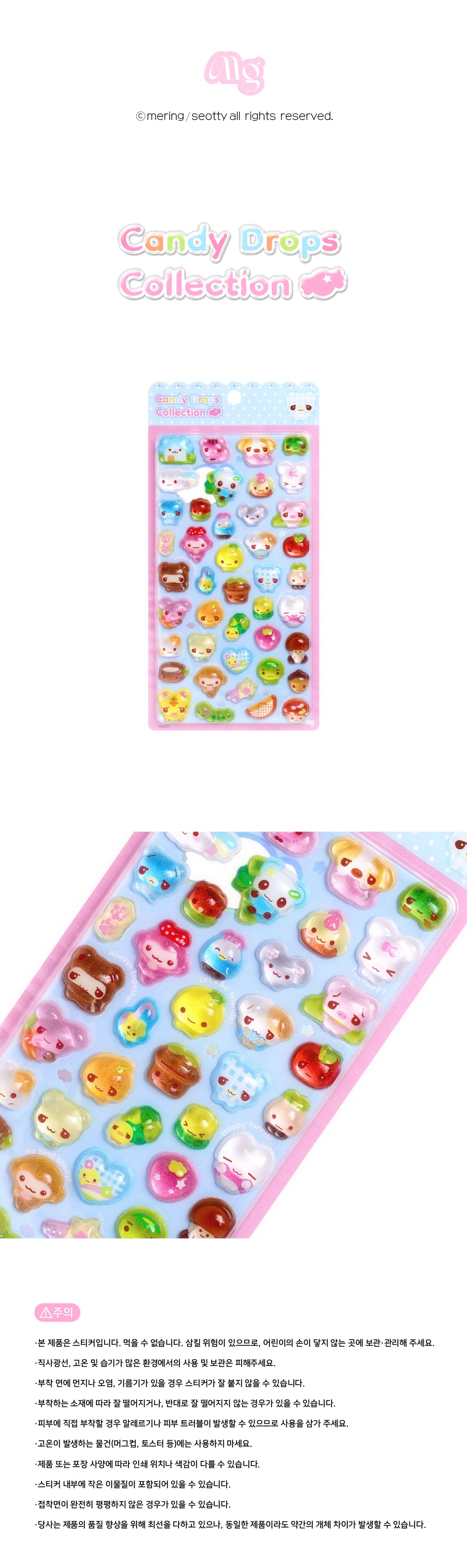 Mering - Candy drops collection sticker 3EOTTY