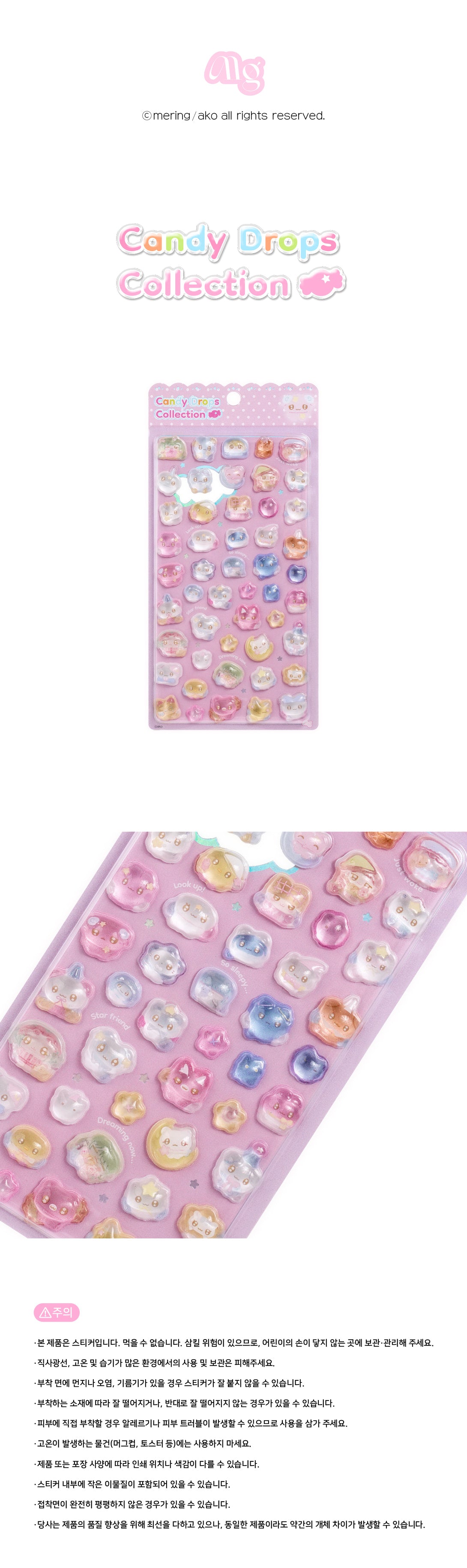 Mering - Candy drops collection sticker AKO