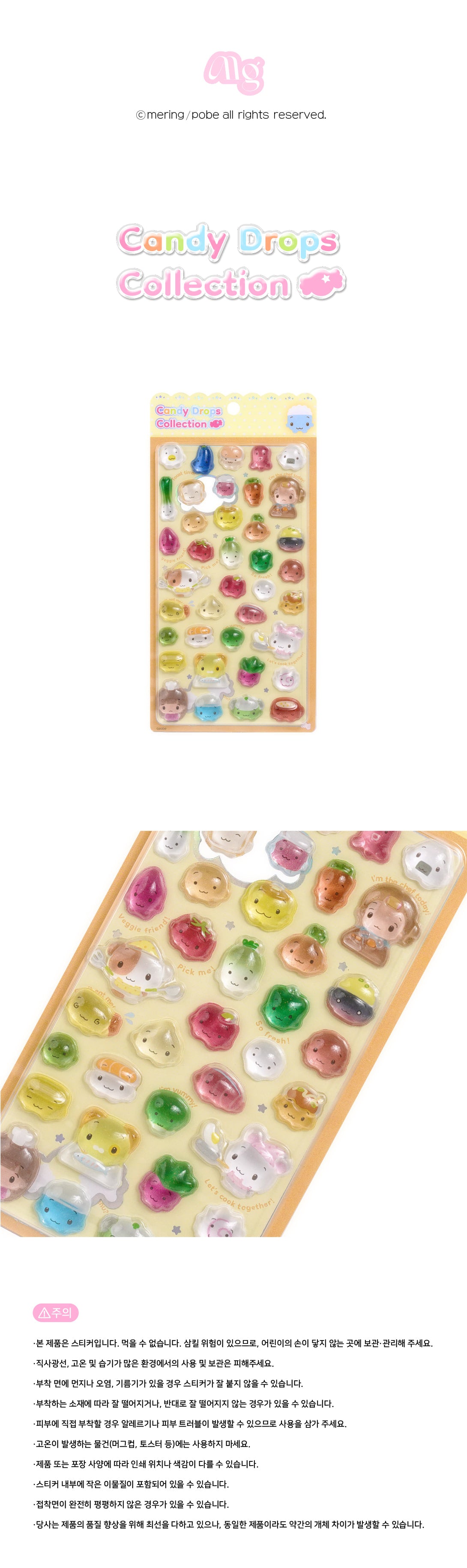 Mering - Candy drops collection sticker POBE 1
