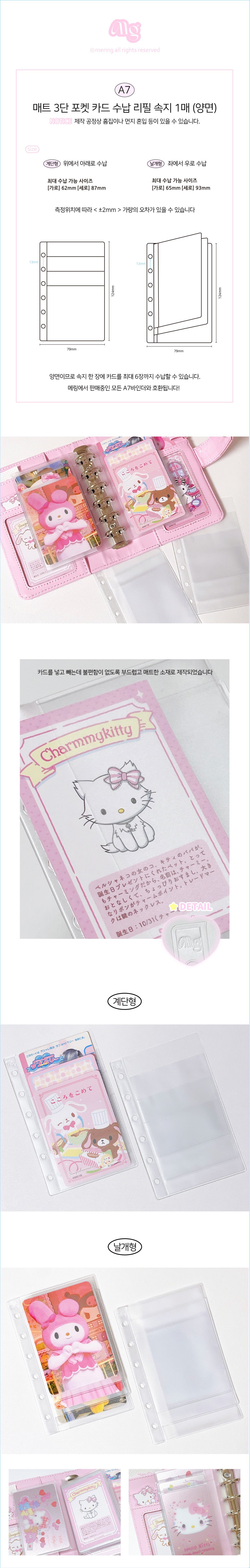 Mering - A7 Premium Matte 3-Pocket Card Storage Refill (2 types)