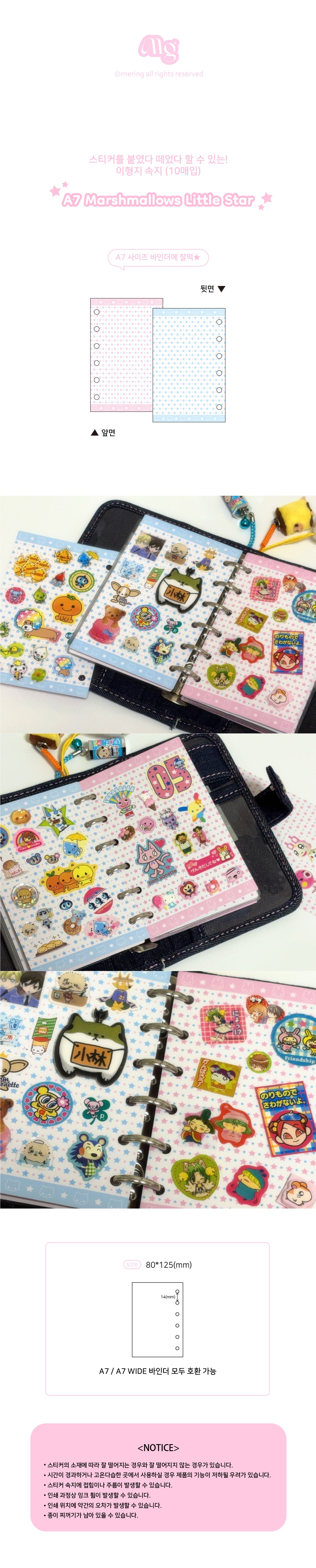 Mering - A7 marshmallow little star Sticker Release Paper Refill (10 sheets)