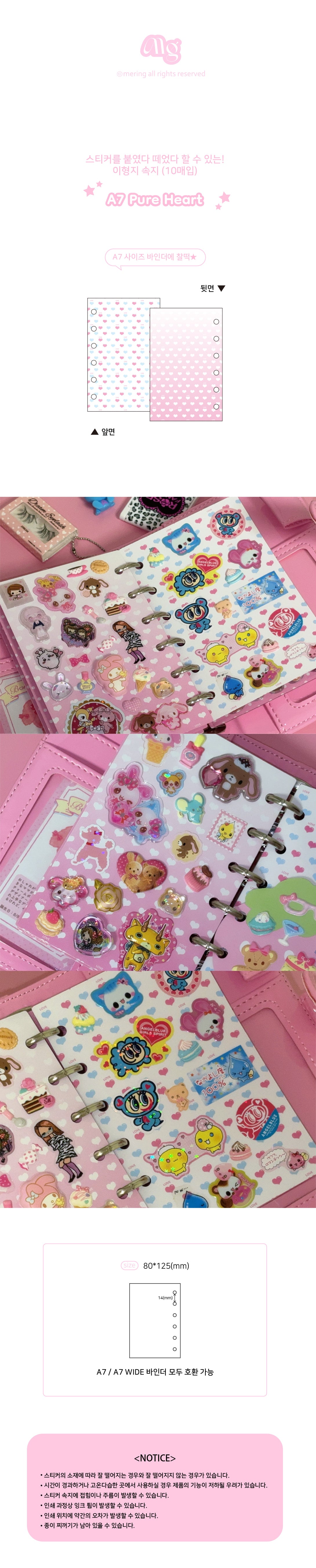 Mering - A7 pure heart Sticker Release Paper Refill (10 sheets)