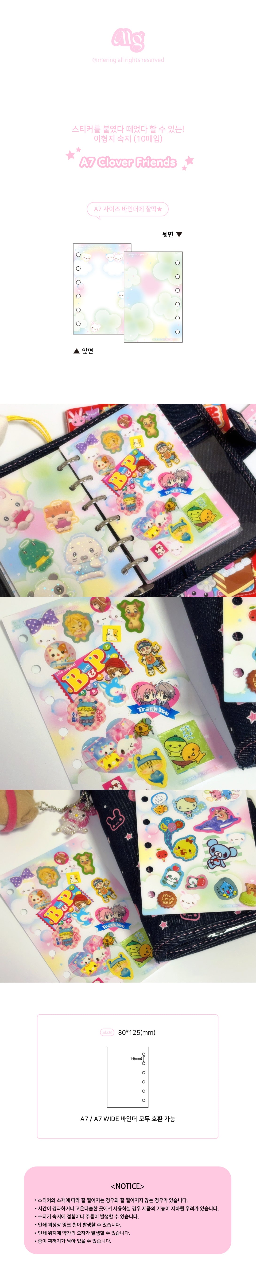Mering - A7 clover friends Sticker Release Paper Refill (10 sheets)