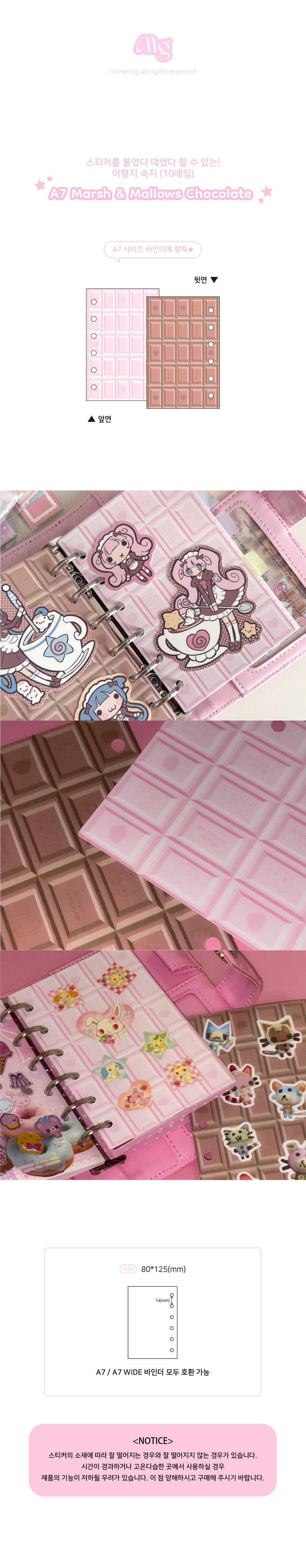 Mering - A7 Marshmallow Chocolate Sticker Release Paper Refill (10 sheets)
