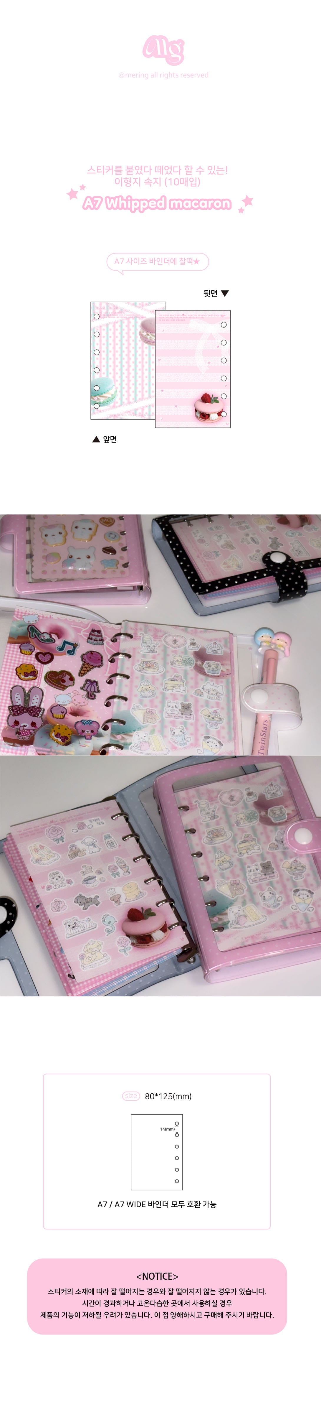 Mering - A7 Whipping Macaron Sticker Release Paper Refill (10 sheets)