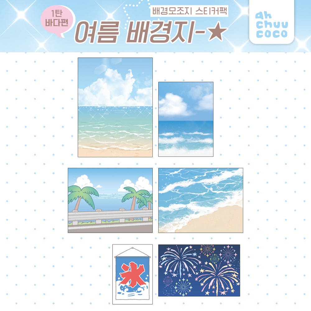 ahchuucoco - ocean background memo sticker sheet