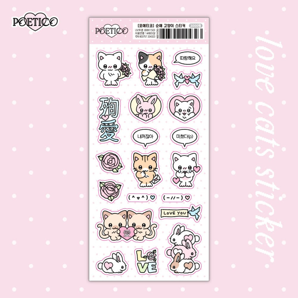 poetico - love cat sticker sheet