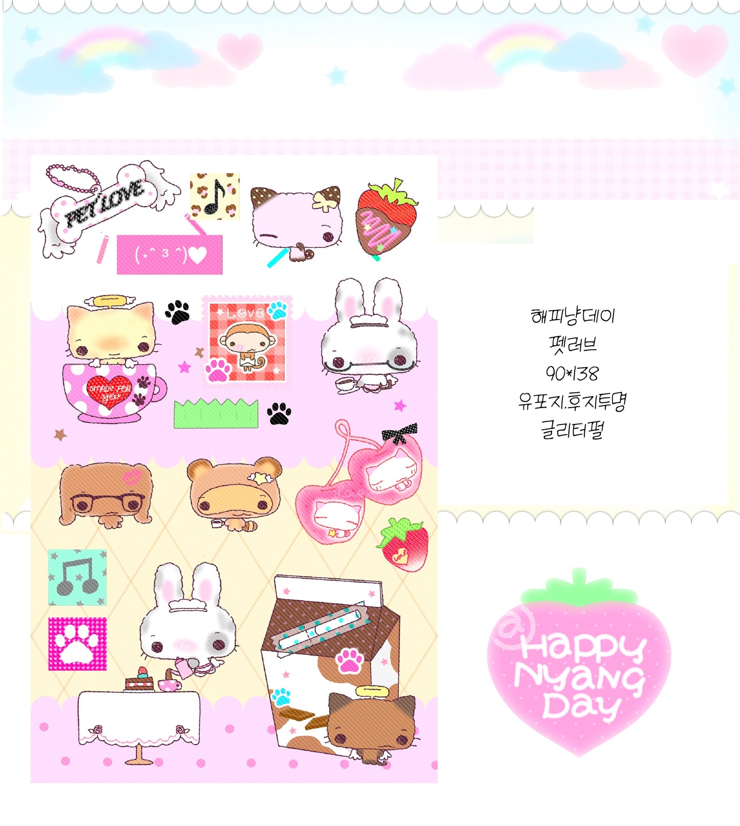 ♡ Happy Nyang Day - Pet Love Sticker