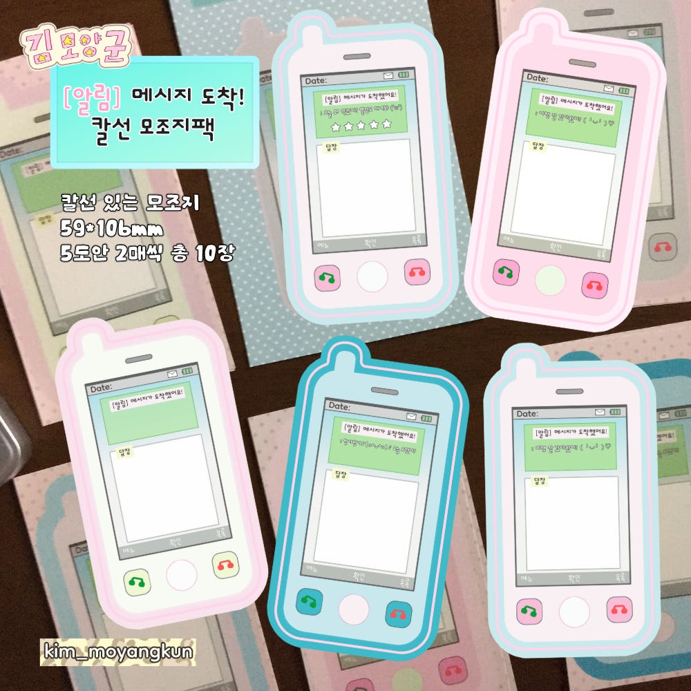 kim moyangkun - message memo sheet sticker pack