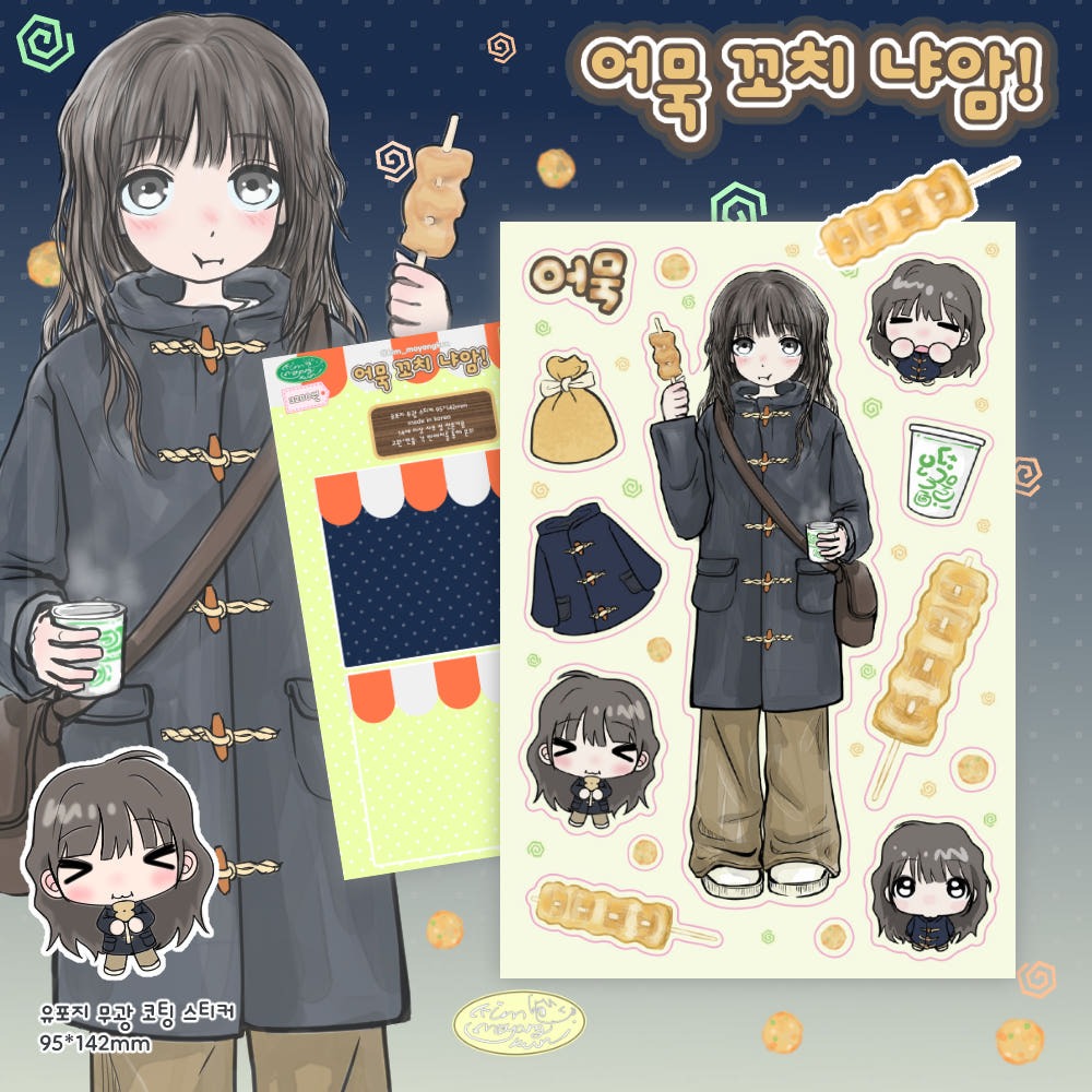 kim moyangkun - eomuk sticker sheet