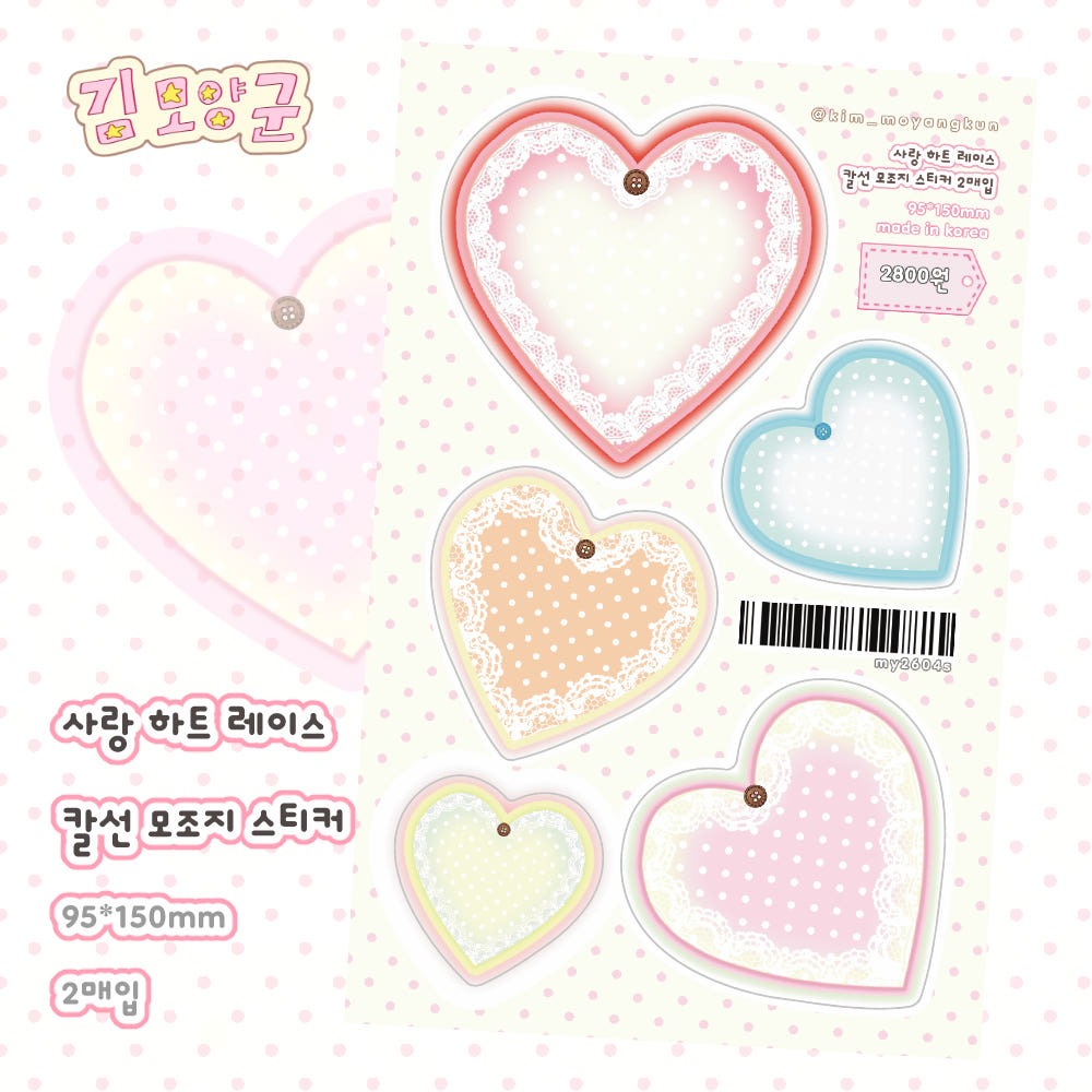 kim moyangkun - love heart memo sheet sticker