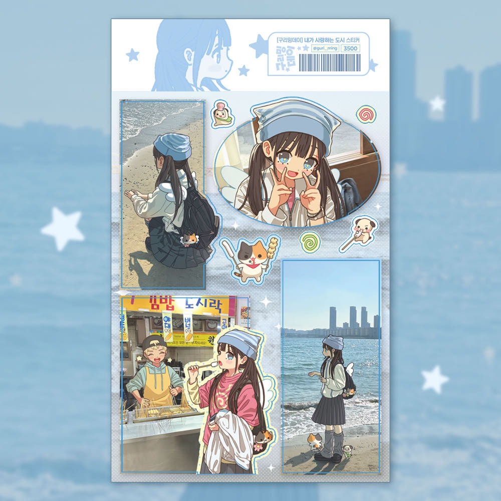 guriming - the city i love sticker sheet