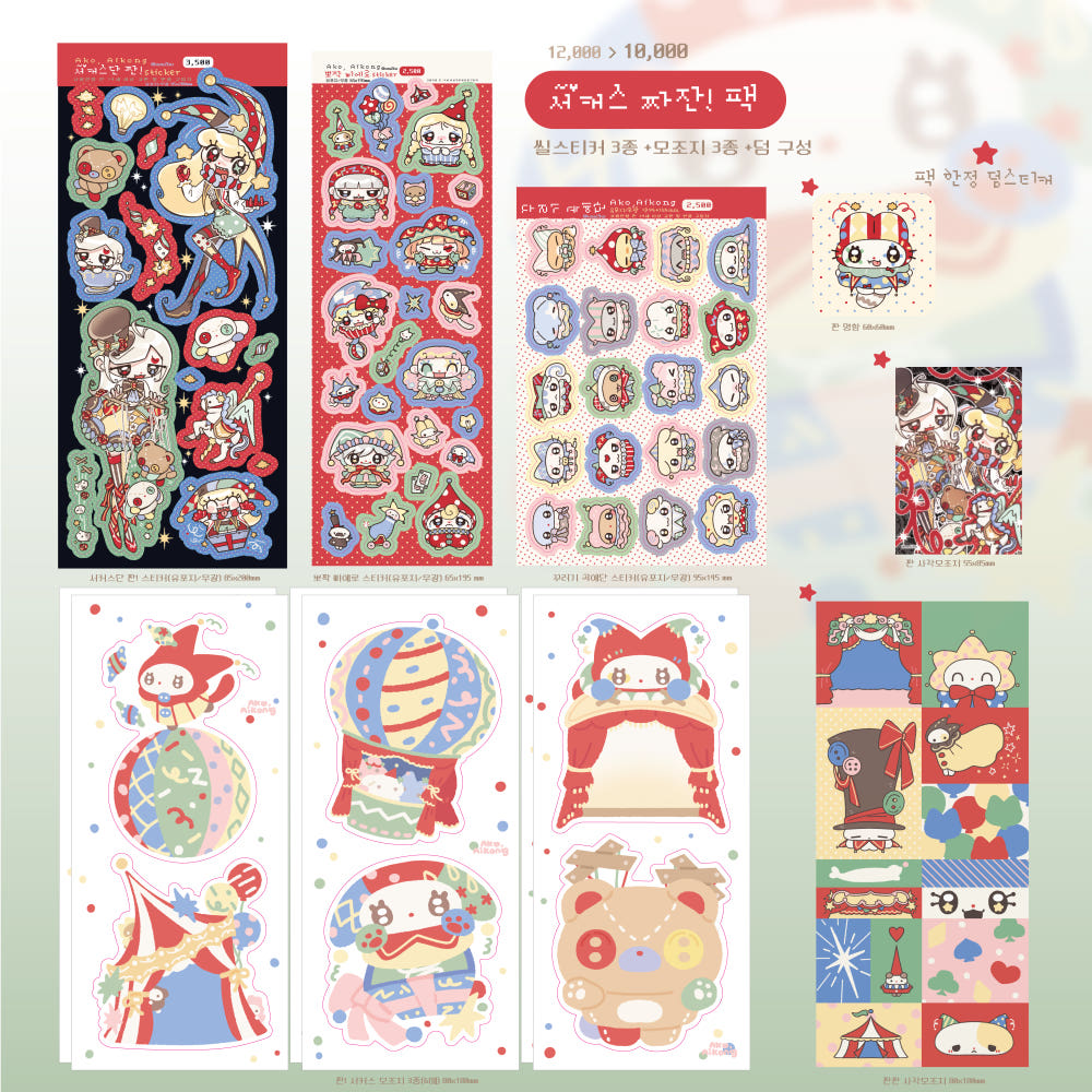 AKO AIKONG - circus pack