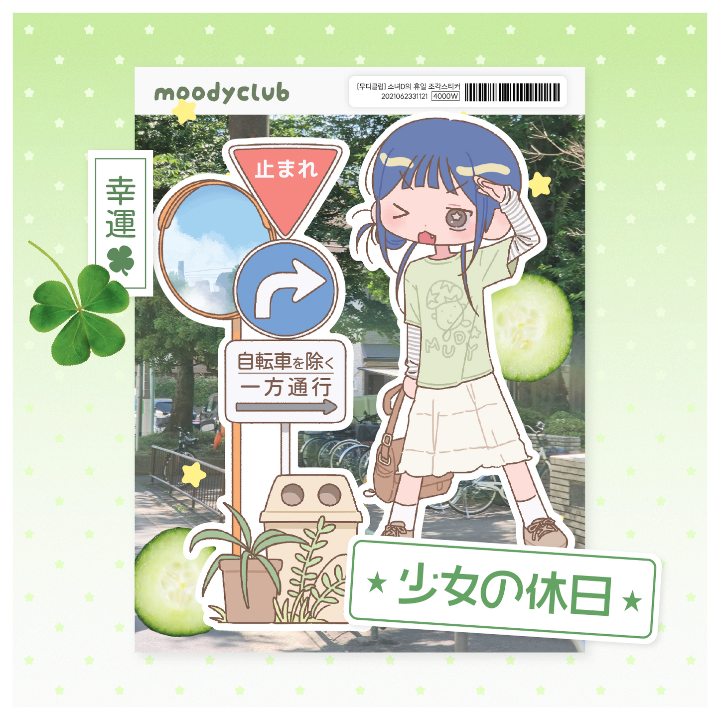 ♡ moodyclub - Off day D sticker