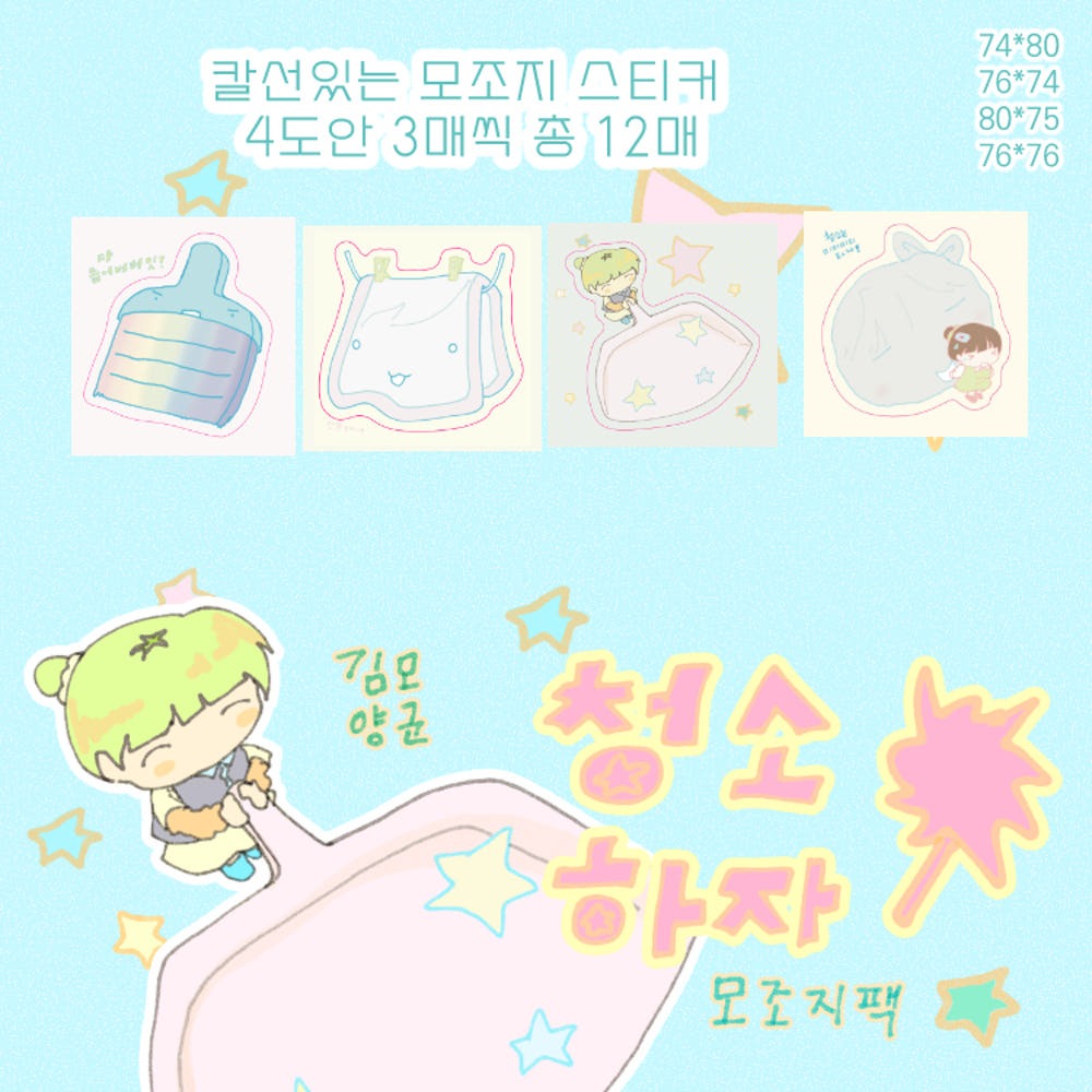 kim moyangkun - let's clean memo sticker sheet pack