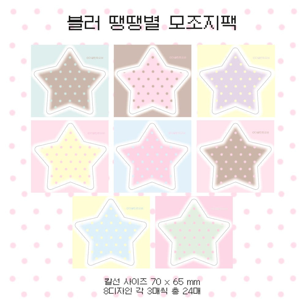 the glint of - blur dot star memo sticker sheet