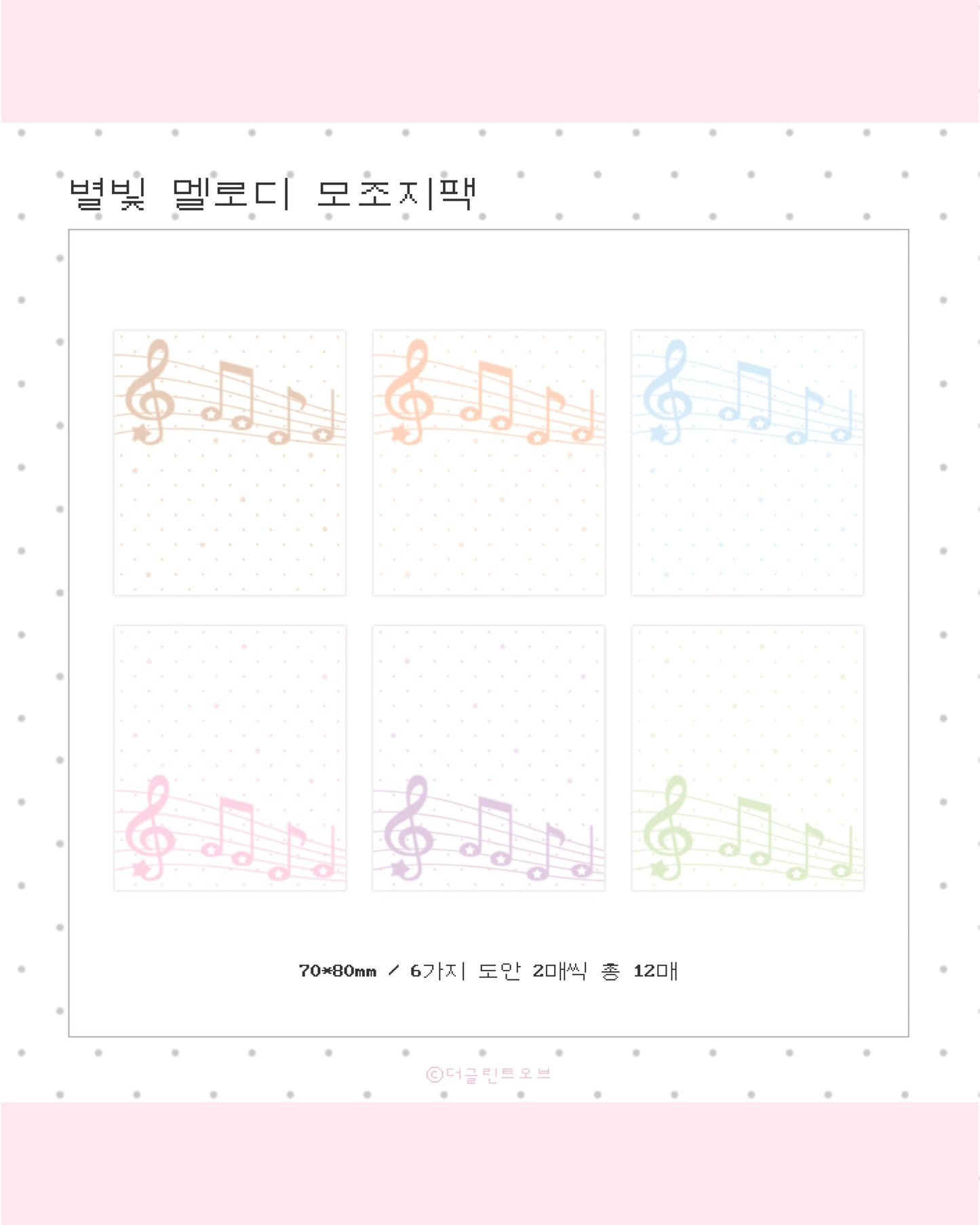 the glint of - melody memo sticker sheet