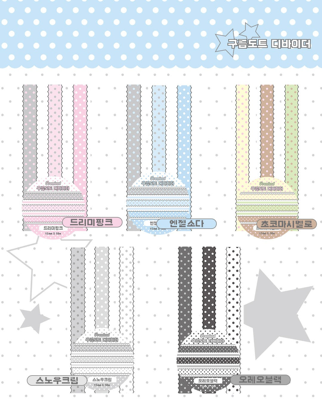 promland - cloud dot divider masking tape