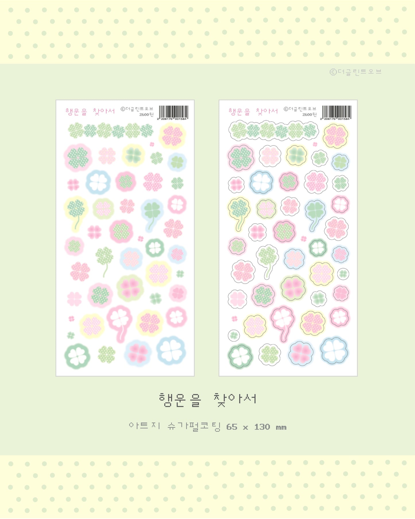 the glint of - lucky sticker