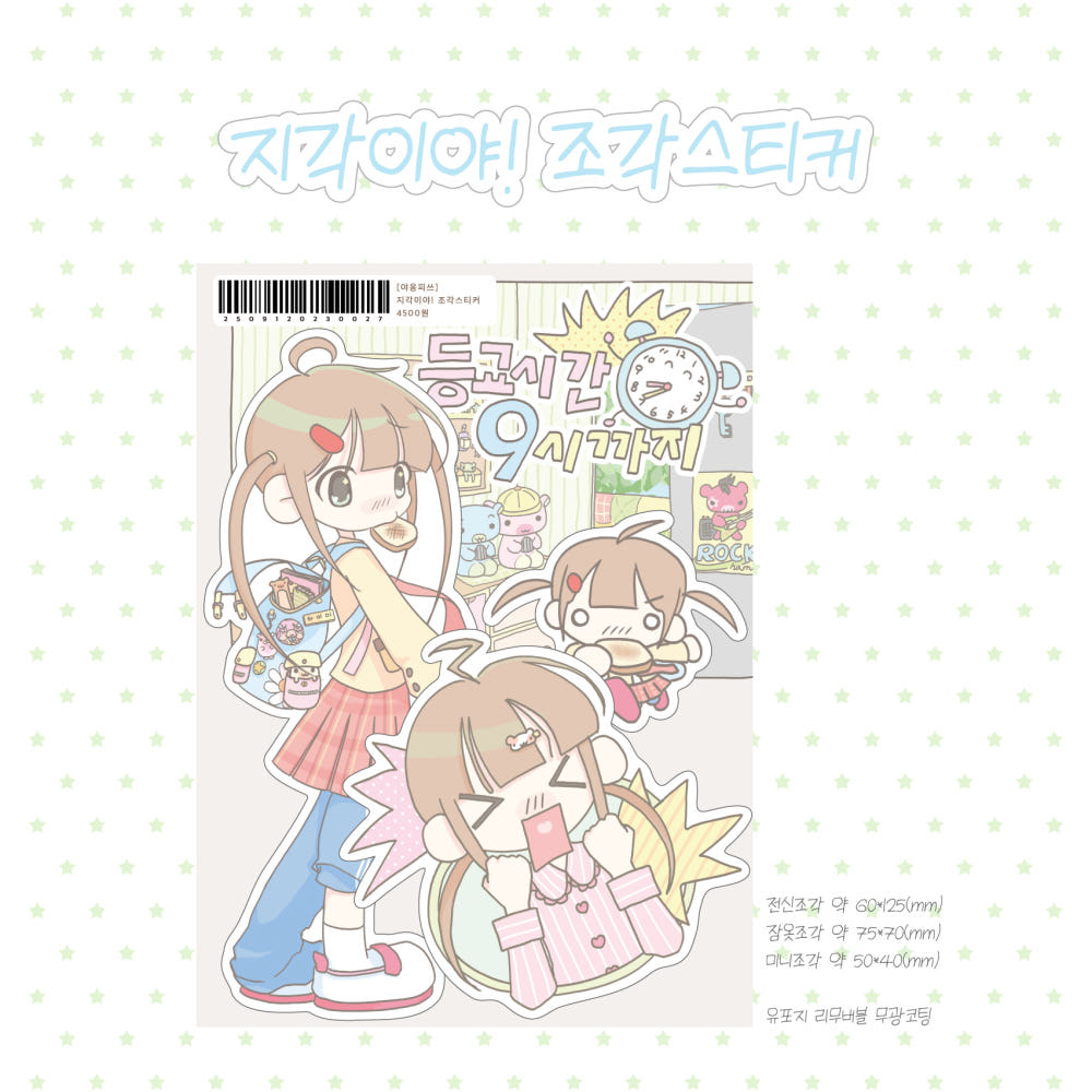 yaongpeace - i'm late die cut sticker