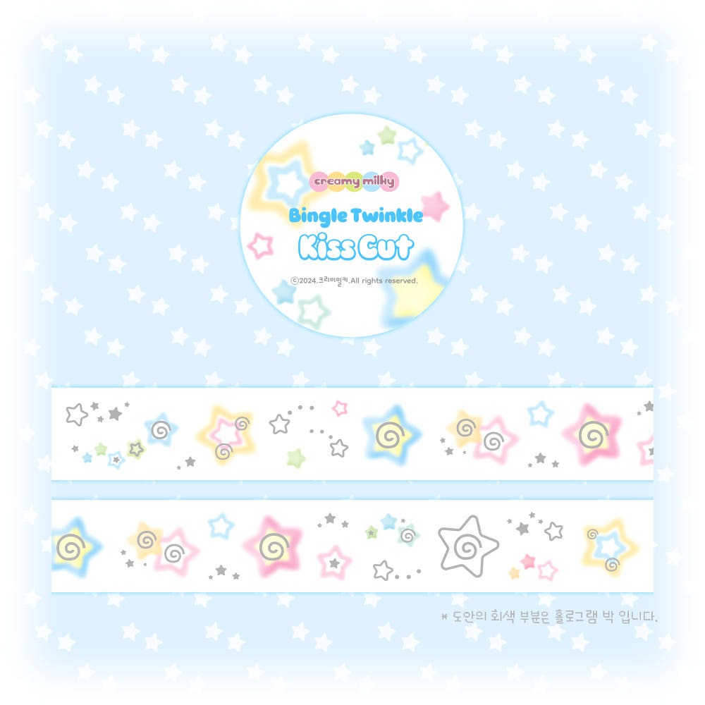 creamy milky - bingle twinkle hologram kiss cut tape