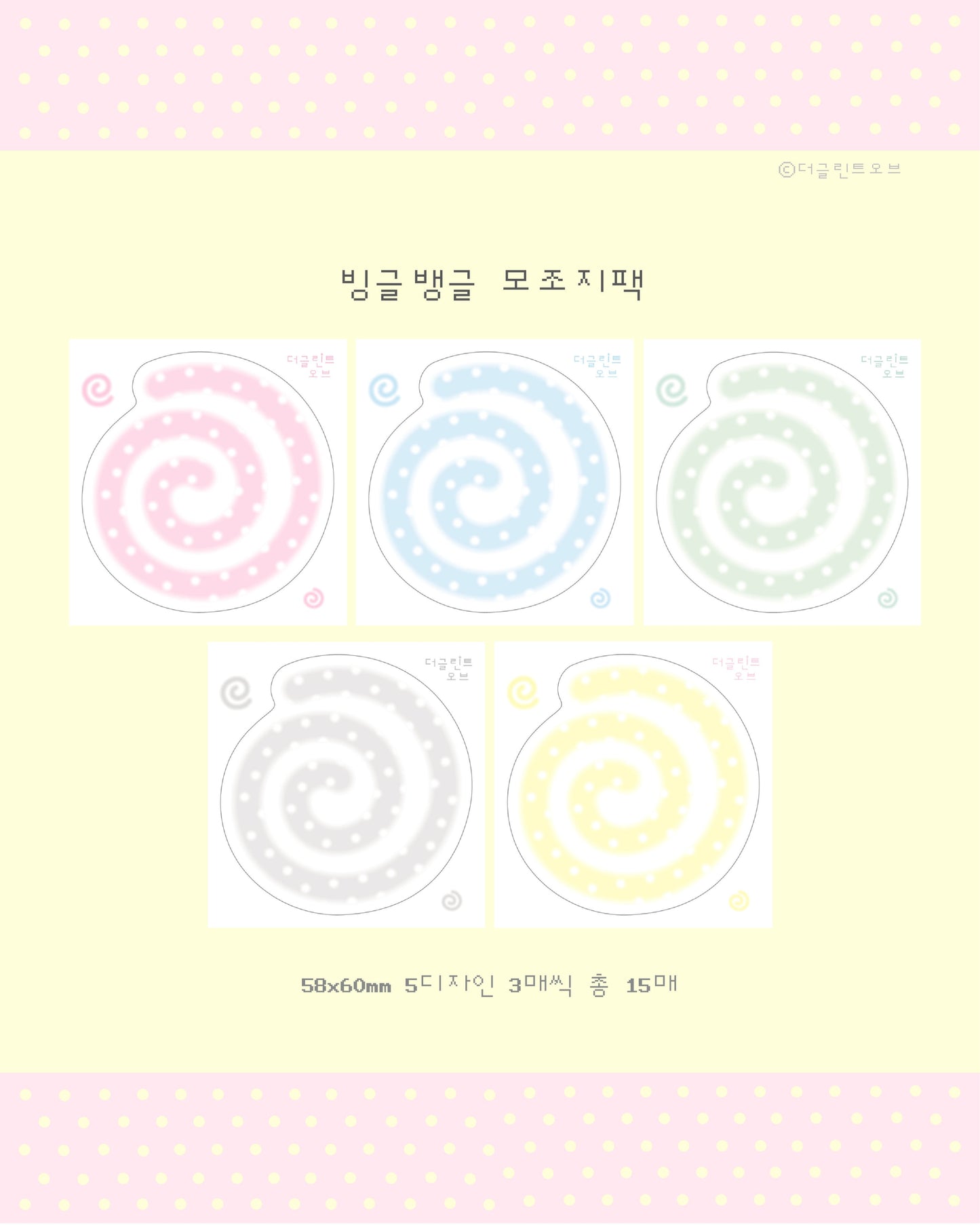 the glint of - round and round memo sticker sheet