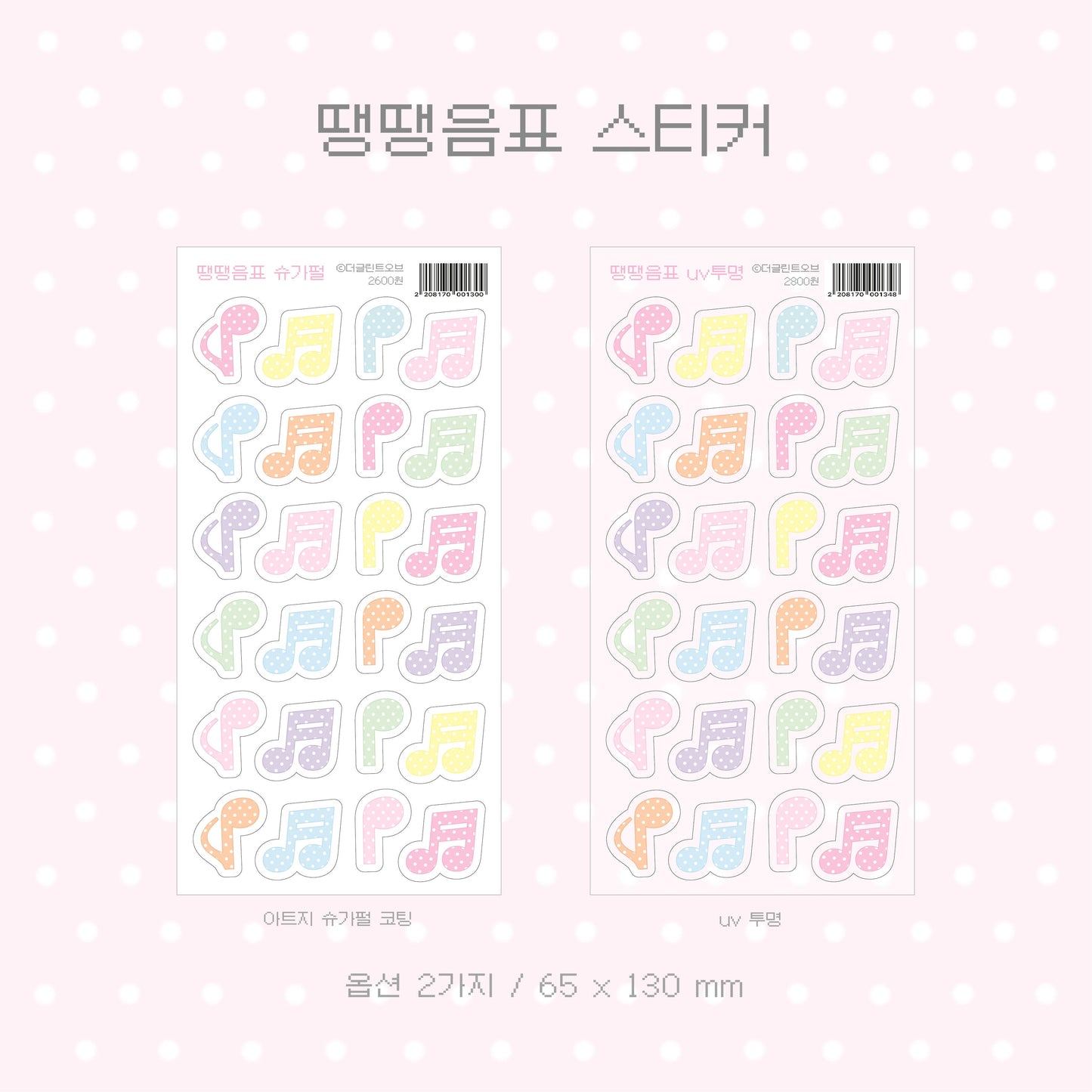 the glint of - dot music note sticker