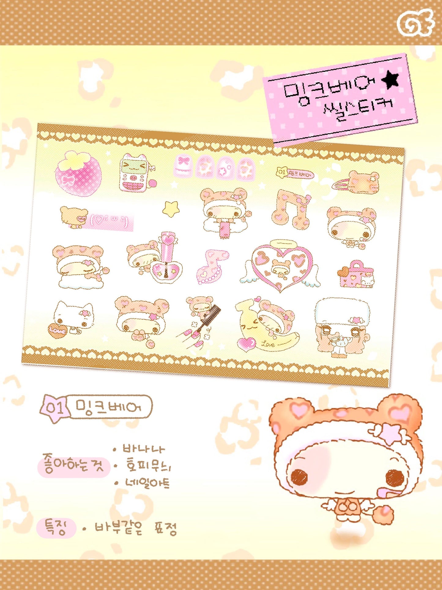 Happy Nyang Day - mink bear Sticker
