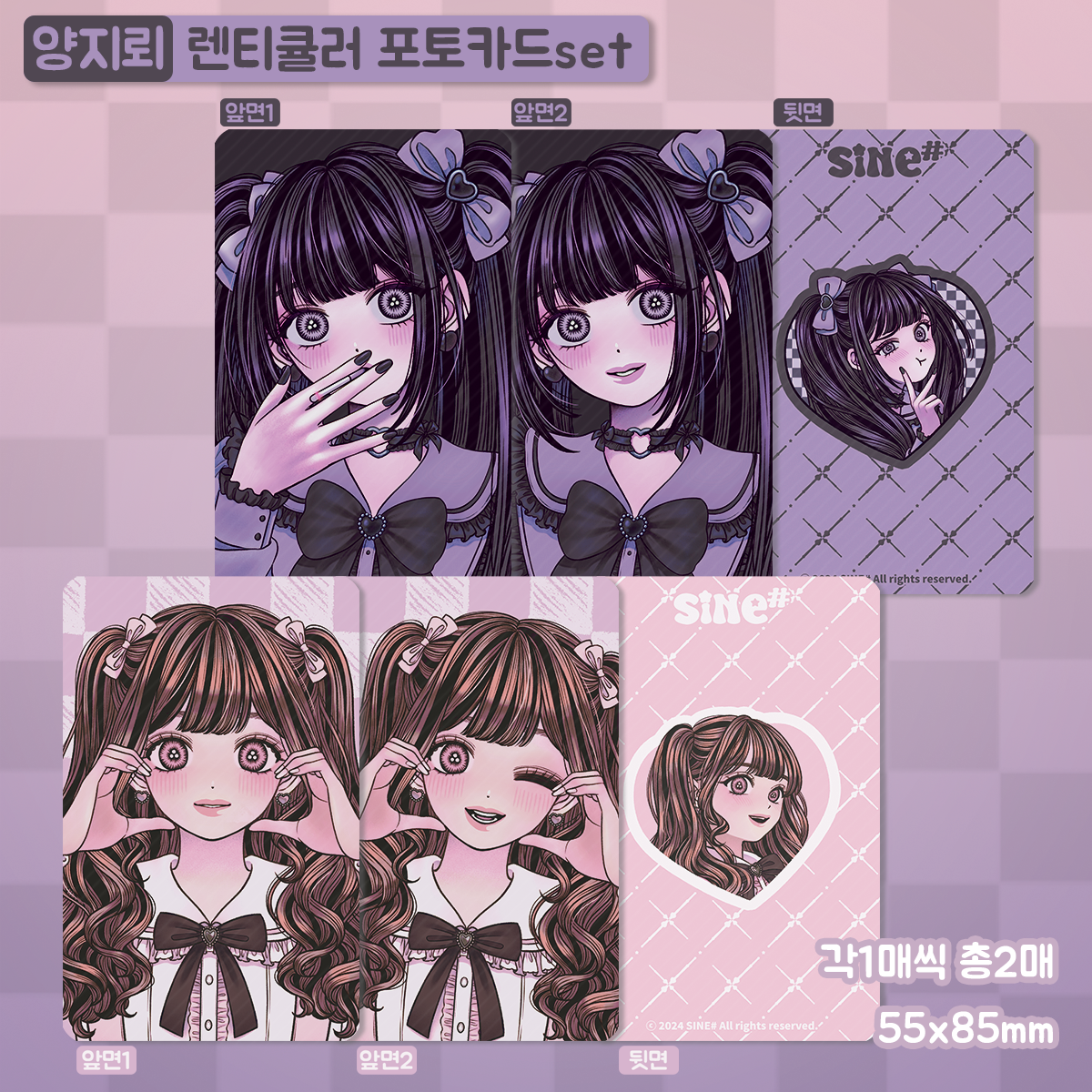 sinekeem - lenticular photocard set