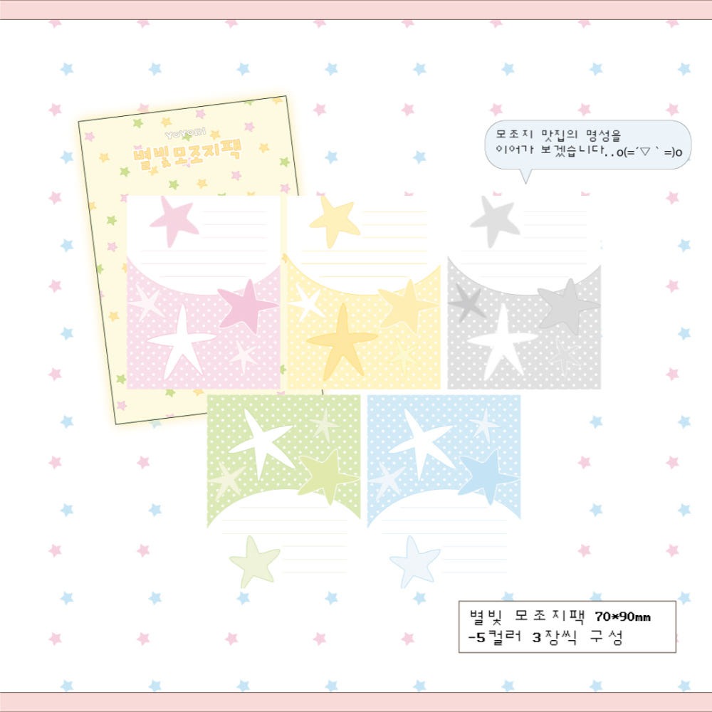 yoyori - star memo sheet sticker