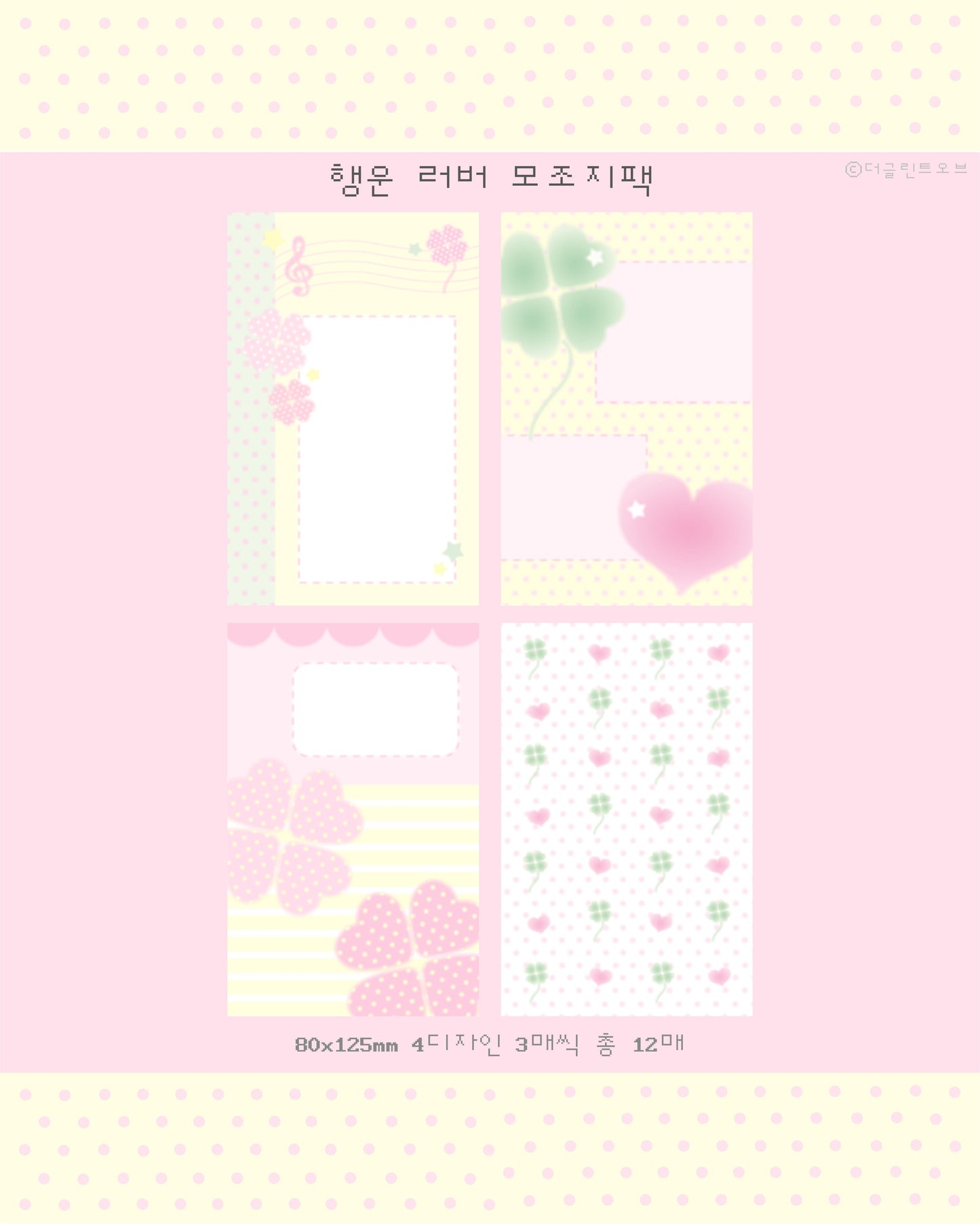 the glint of - lucky lover long memo sticker sheet
