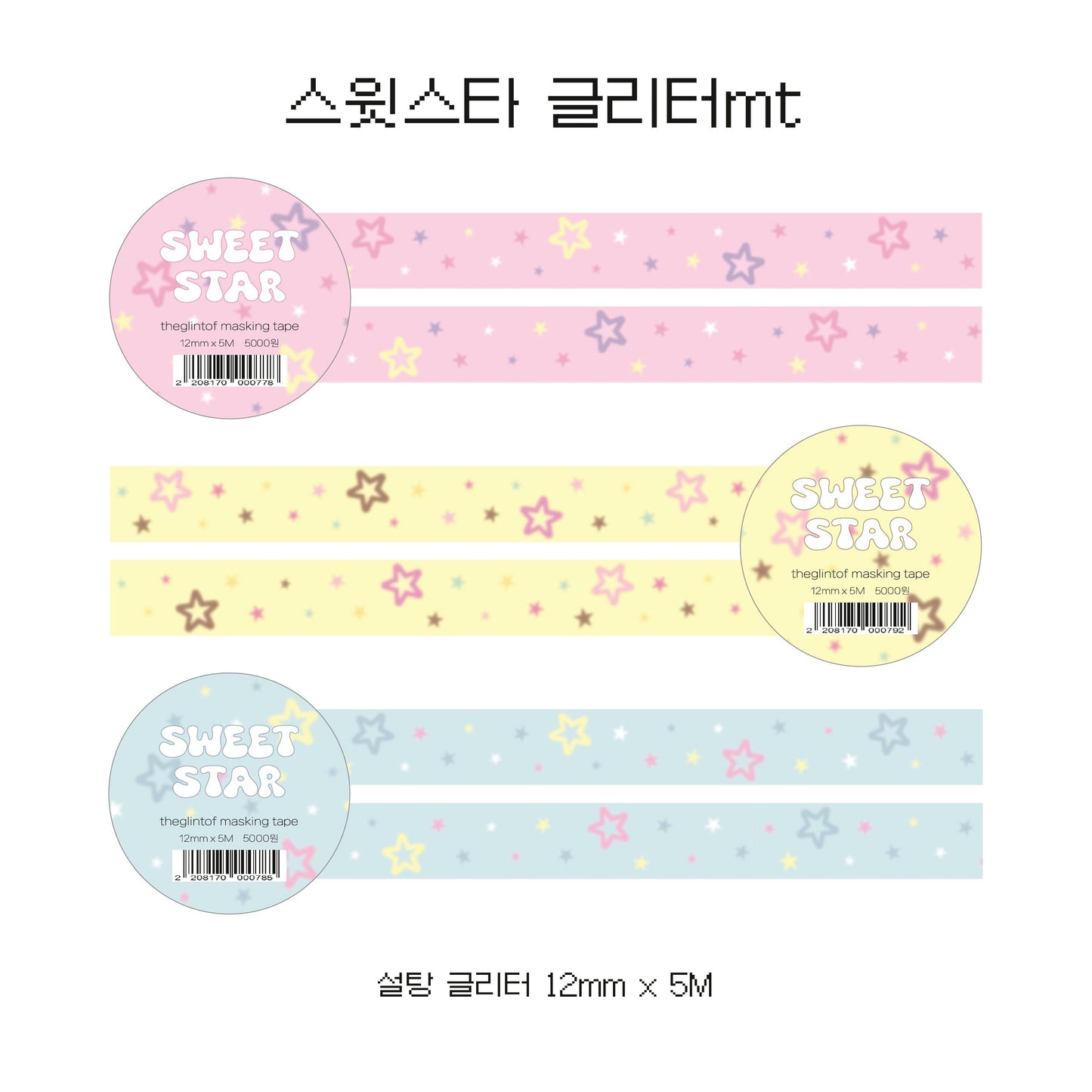 the glint of - sweet star glitter masking tape