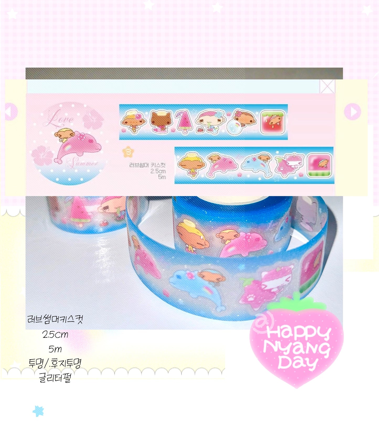 ♡ Happy Nyang Day - Love Summer Kiss Cut