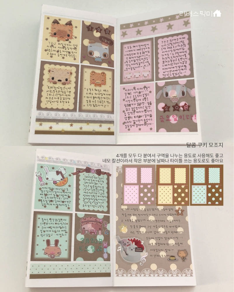 loverspickme - sweet cookie memo sheet sticker