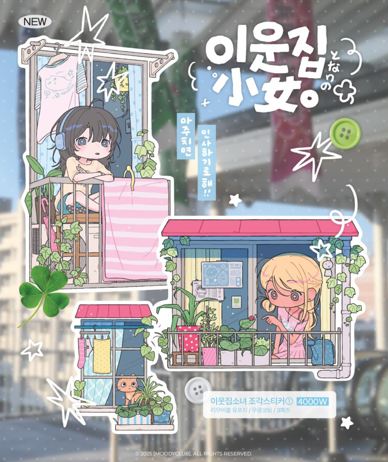 ♡ moodyclub - Neighbours sticker