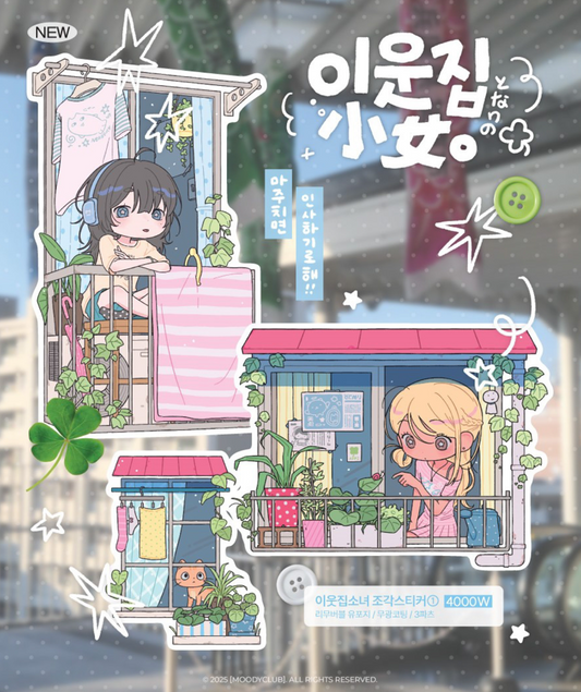 ♡ moodyclub - Neighbours sticker