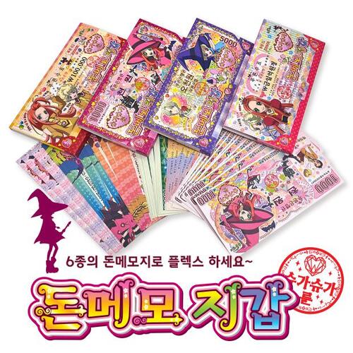 Sugar Sugar Rune - Money Memo Sheets