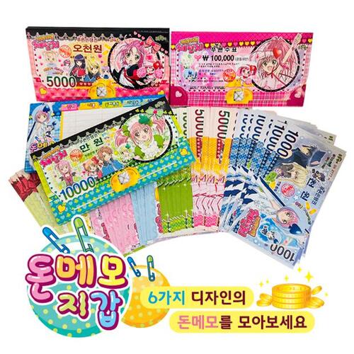 Shugo Chara! - Money Memo Sheets