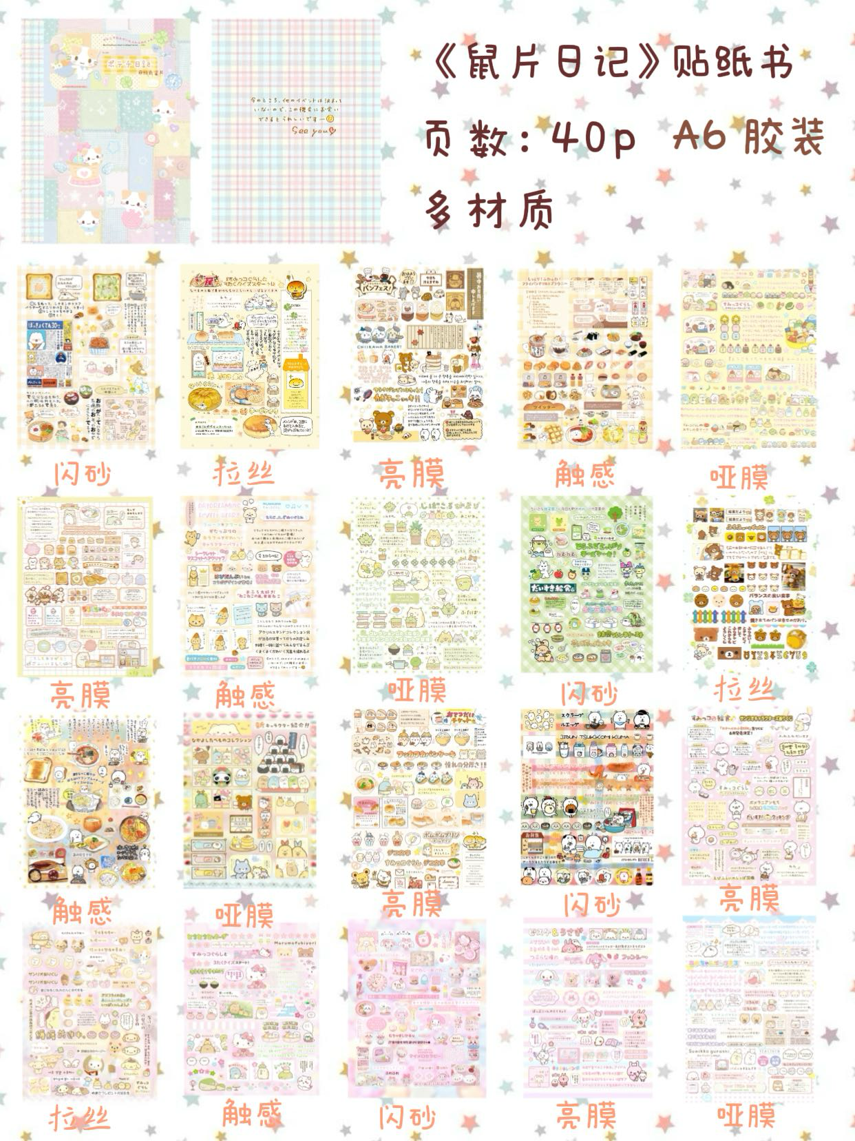 Sticker Book ♡  40 pages
