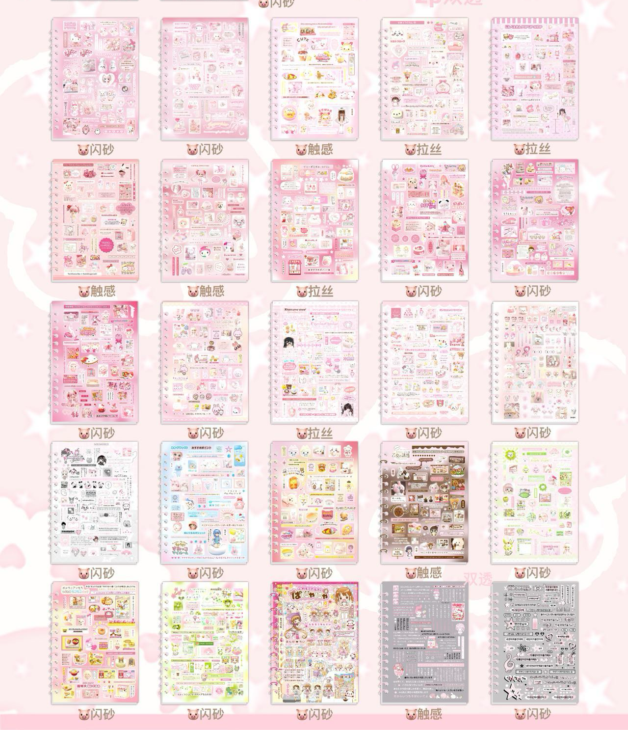 Sticker Book ♡  35 pages