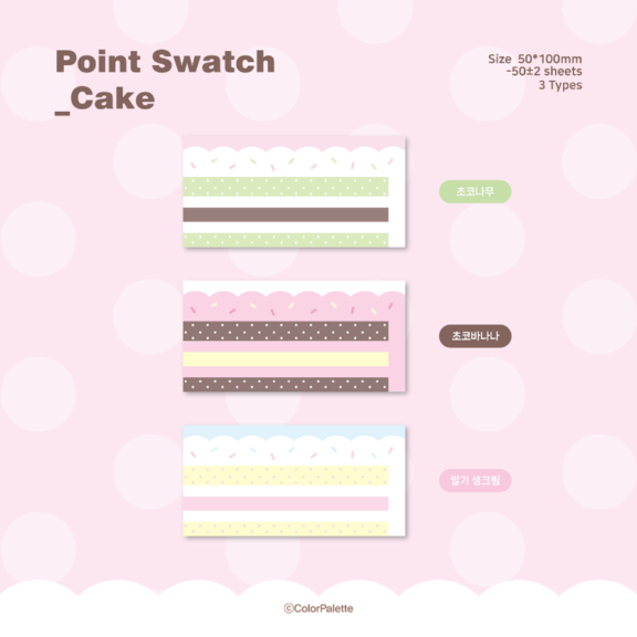 color palette - point swatch cake memo sheet