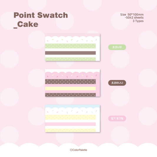 color palette - point swatch cake memo sheet