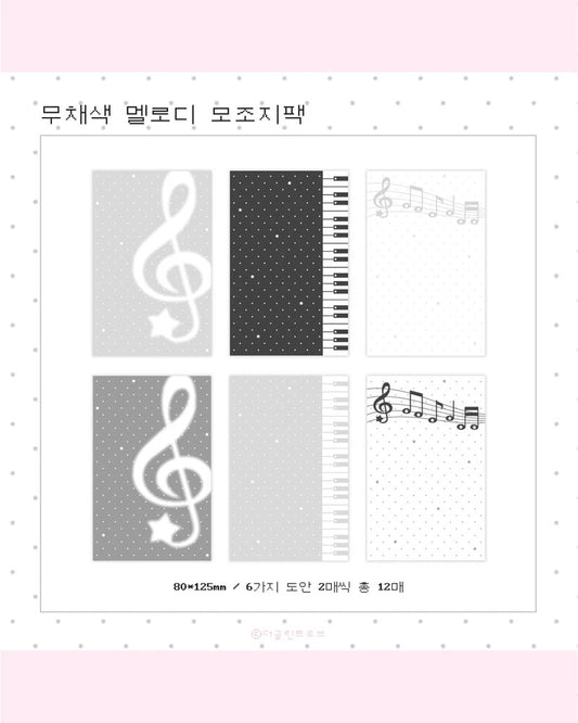 the glint of - Black and white Music note mojoji memo sheet sticker