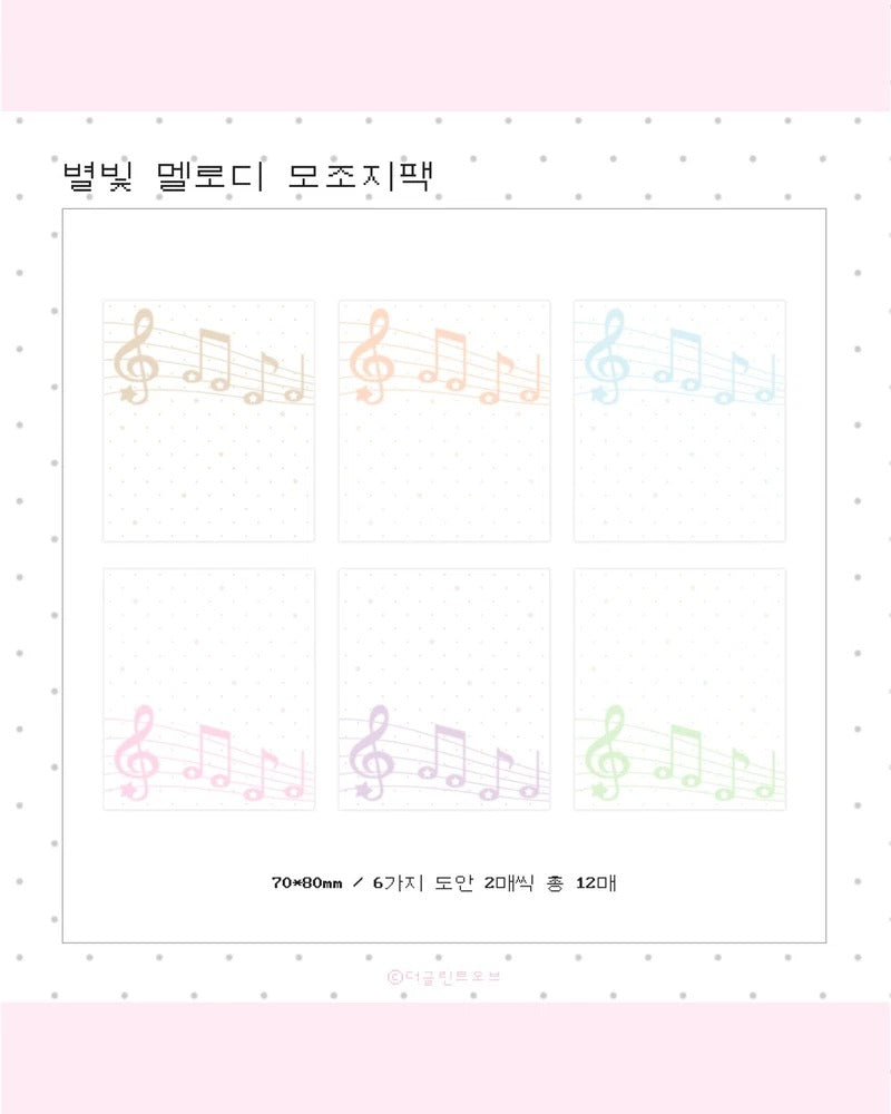 the glint of - Starlight Melody mojoji memo sheet sticker