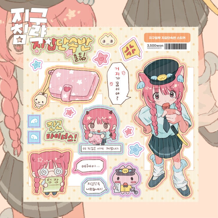 Earth Attack - wallet Sticker