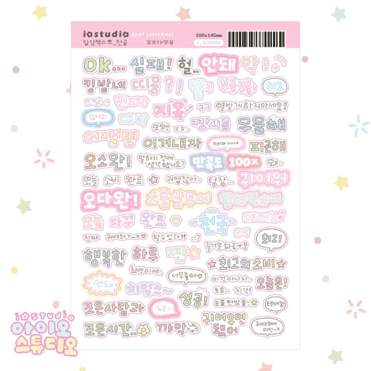 iostudio - korean text sticker